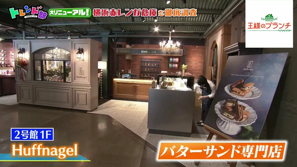 横浜赤レンガ倉庫にオープンした「Huffnagel」