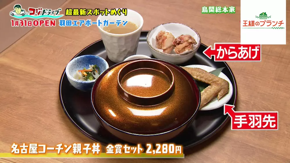 金賞尽くしの絶品！名店で味わえる「名古屋コーチン親子丼 金賞セット