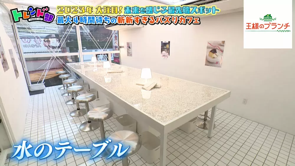 水を張ったテーブル