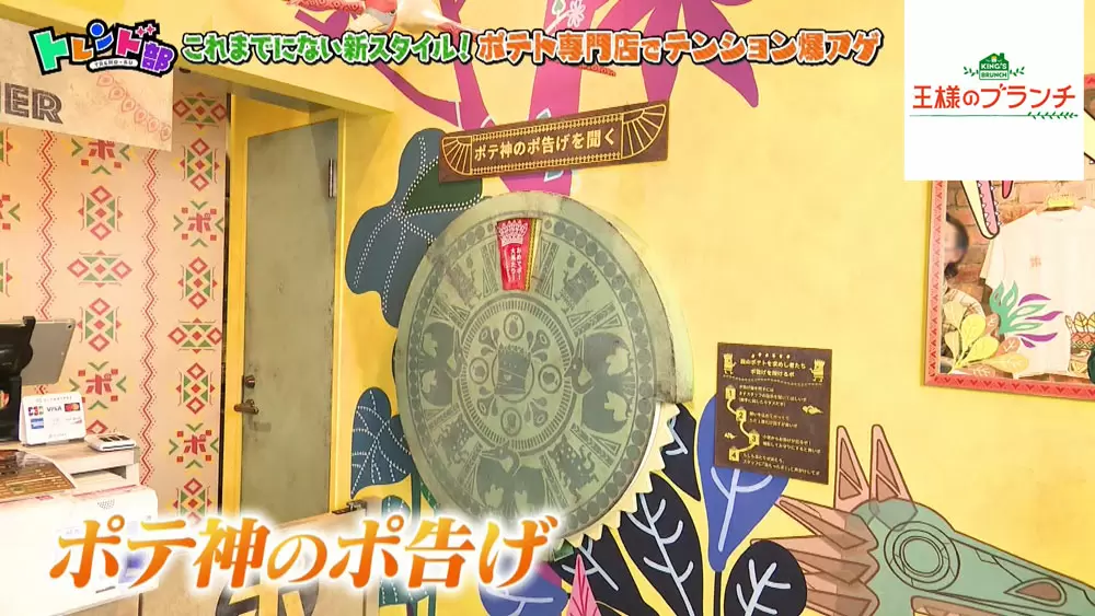 コンセプトも斬新な、ポテト専門店「黄金のポテトラド」がおいしくて楽しかった|TBSテレビ