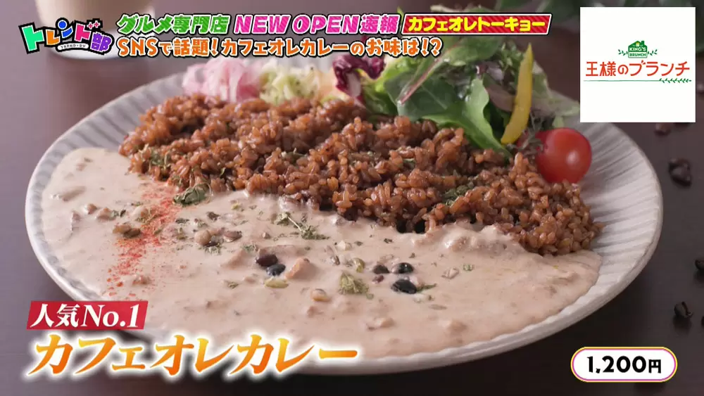 カフェオレカレー
