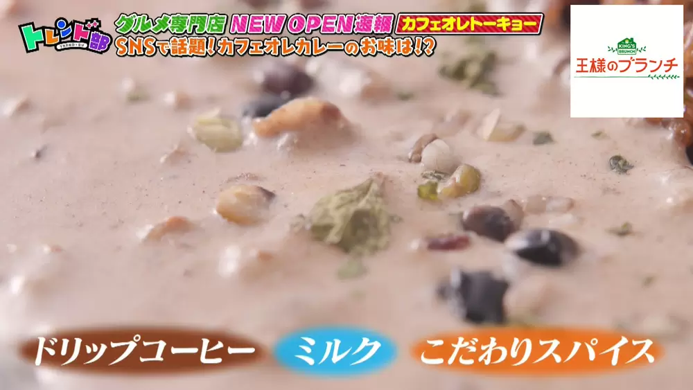 ルーにはコーヒーが入っている