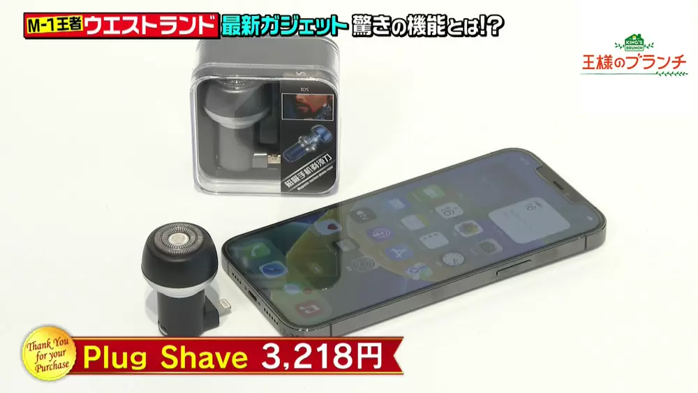 「Plug Shave」