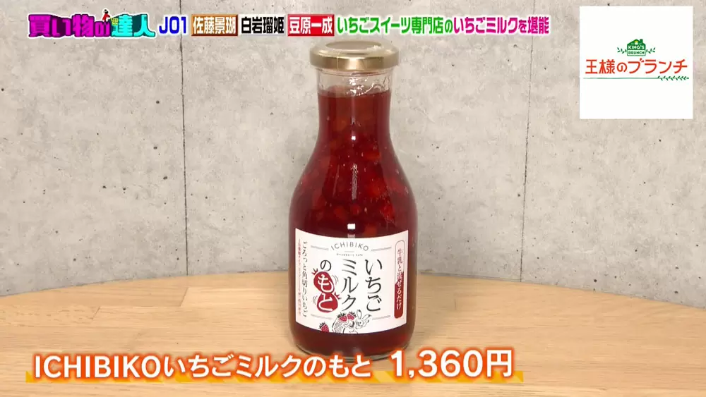 いちごミルクセーキさま専用 倉敷市】「Ichigo Biyori」のいちごミルクセーキが美味しすぎ