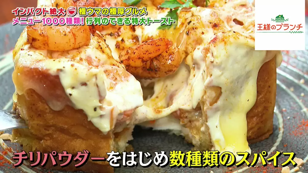 食パン半斤の極厚トースト！1000のインパクト大メニューを持つ