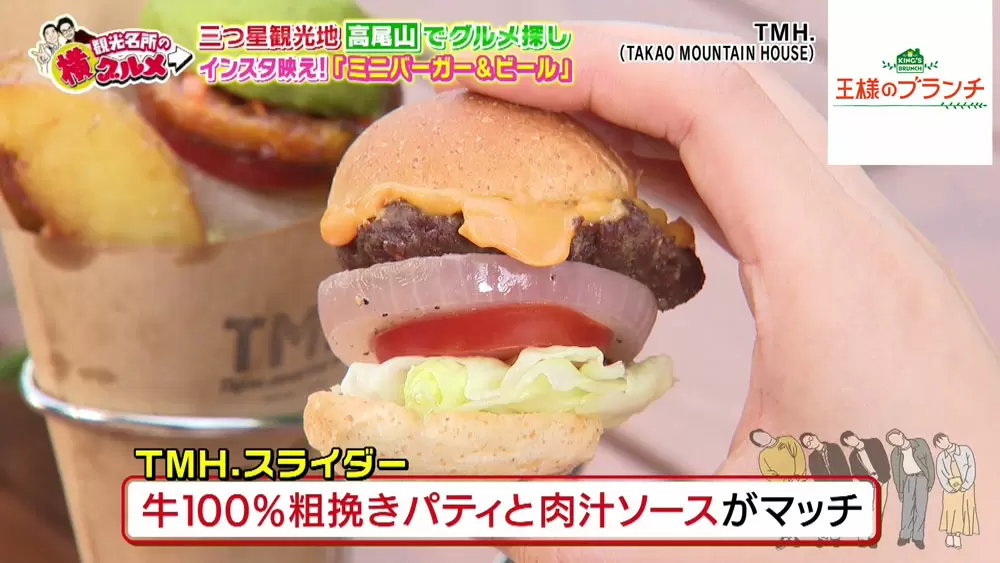 高尾山に行ったら食べたい!インスタ映え抜群の「ミニバーガー 高尾山に行ったら食べたい!インスタ映え抜群の「ミニバーガー