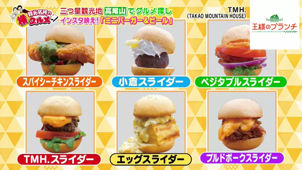 高尾山に行ったら食べたい!インスタ映え抜群の「ミニバーガー 高尾山に行ったら食べたい!インスタ映え抜群の「ミニバーガー