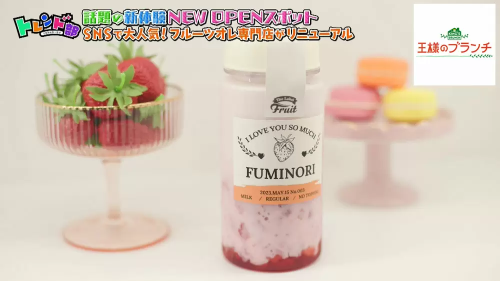 SNSで話題！自分好みにカスタマイズできる「フルーツオレ専門店」に