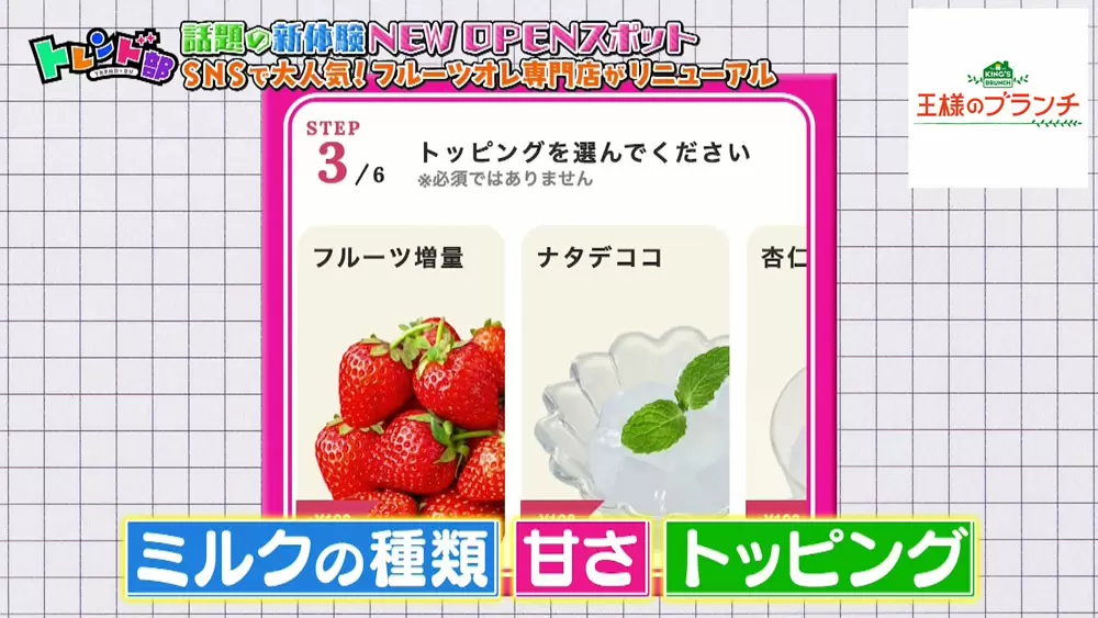 SNSで話題！自分好みにカスタマイズできる「フルーツオレ専門店」に