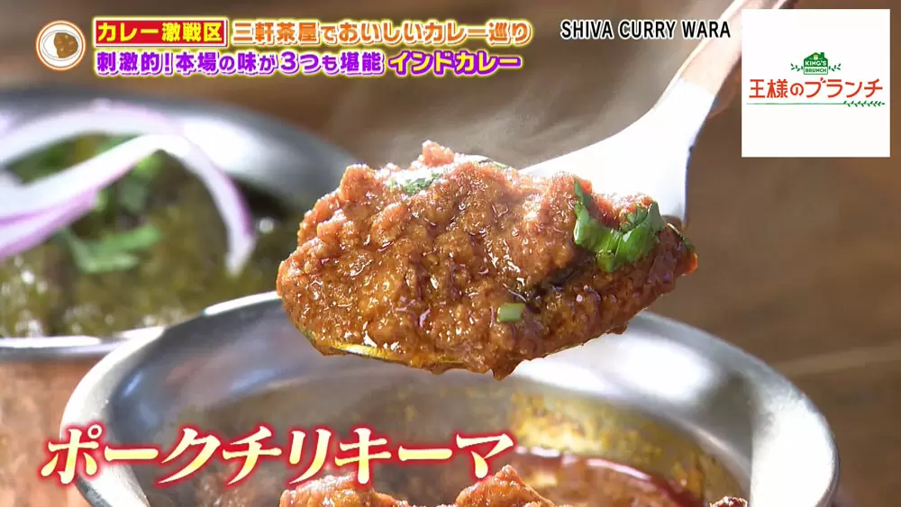 本場の味が一度に3種類も楽しめる、大人気「インドカレー」のお店｜TBS