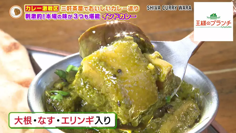 本場の味が一度に3種類も楽しめる、大人気「インドカレー」のお店｜TBS