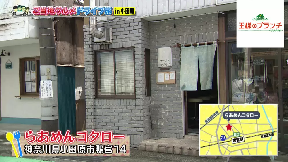 神奈川県小田原市「らあめんコタロー」