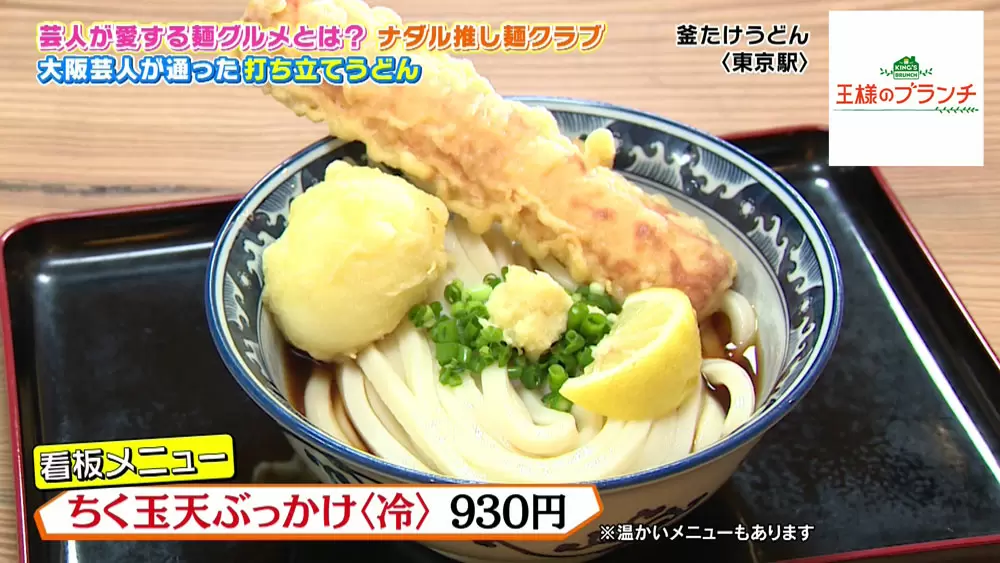 ミキ・昴生さんもおすすめ！大阪芸人たちが愛する絶品「釜たけうどん