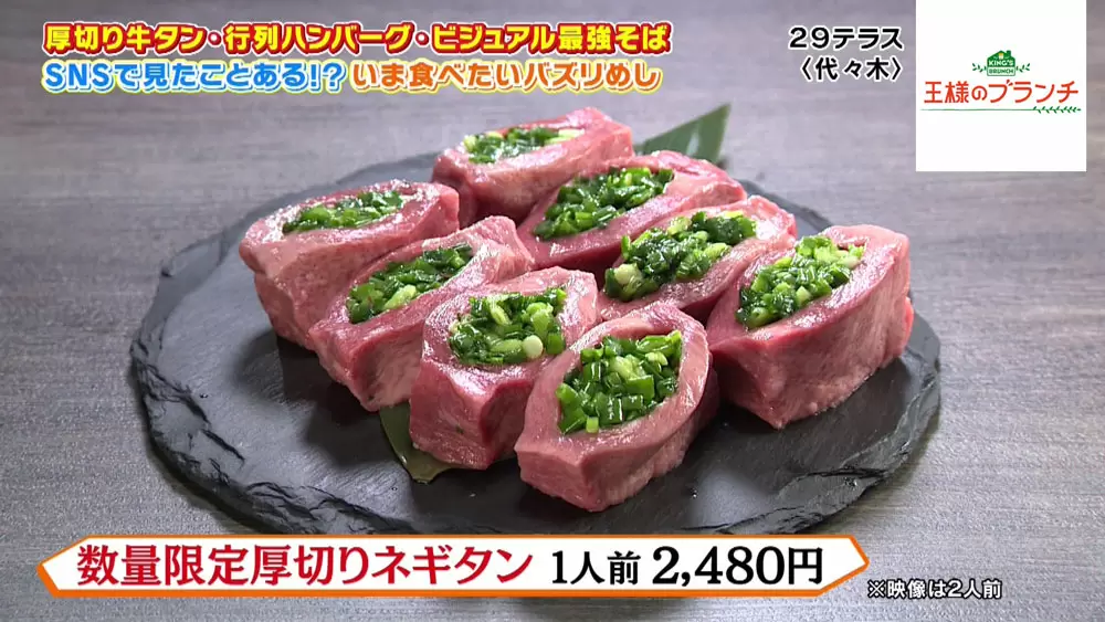 ほぼ100％のお客さんが注文！YouTube130万回再生突破の「極上牛タン