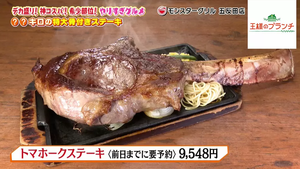 早い者勝ち値下げ！まるで本物！ リアル でっかい 骨付き ステーキ 食品サンプル 総重量1.3kgの「骨付きステーキ」！豪快すぎるボリュームに衝撃｜TBSテレビ