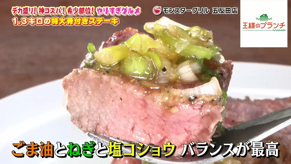 総重量1.3kgの「骨付きステーキ」！豪快すぎるボリュームに衝撃｜TBSテレビ