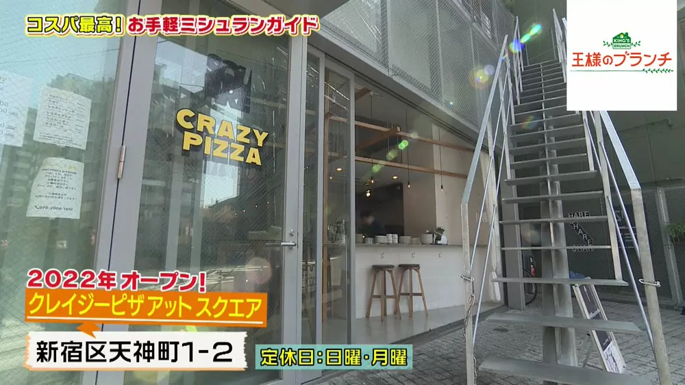 ミシュラン掲載なのに990円!?コスパ抜群＆味は最高の注目「ピザ」店