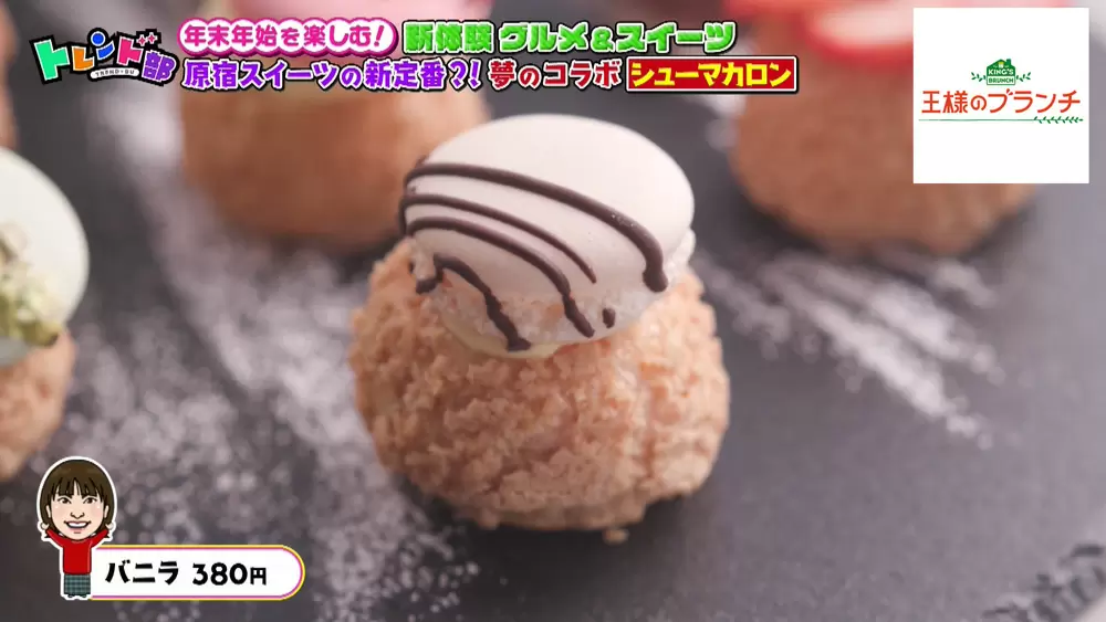 バニラは人気No.1