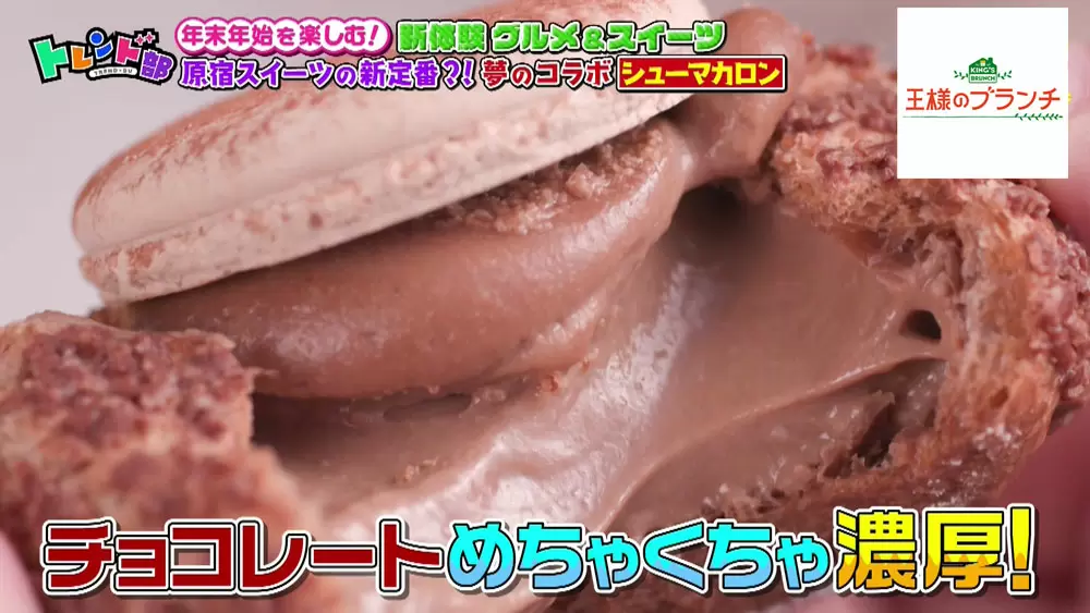 濃厚なチョコレートクリームを使用