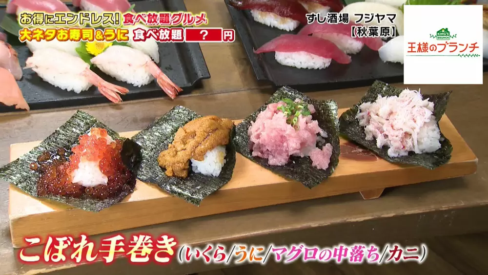 食べ放題】大ネタお寿司が60種類以上＆サイドメニューがお得！｜TBSテレビ