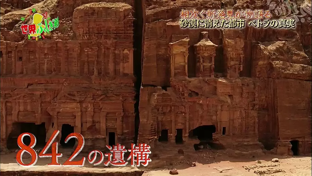 ヨルダンの世界遺産 ペトラ遺跡 神殿の秘密に迫る Tbsテレビ