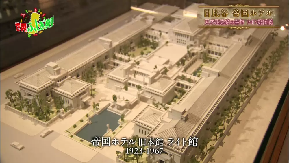 関東大震災を耐えた日比谷帝国ホテル ライト館 の凄さ Tbsテレビ 関東大震災を耐えた日比谷帝国ホテル ライト館 の凄さ Tbsテレビ