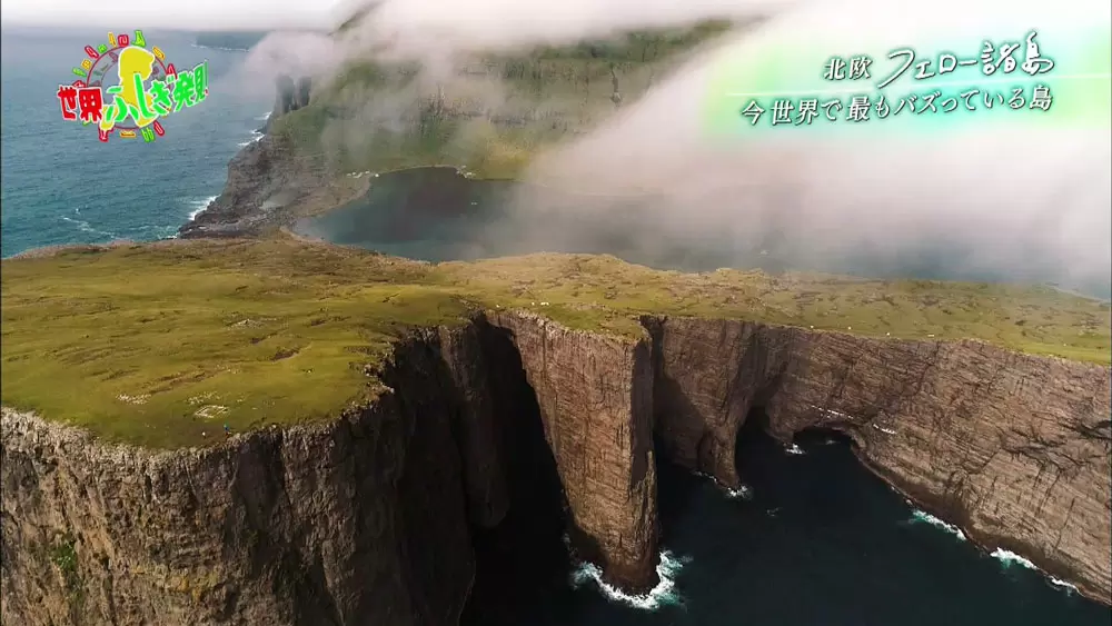 フェロー諸島の奇跡の絶景