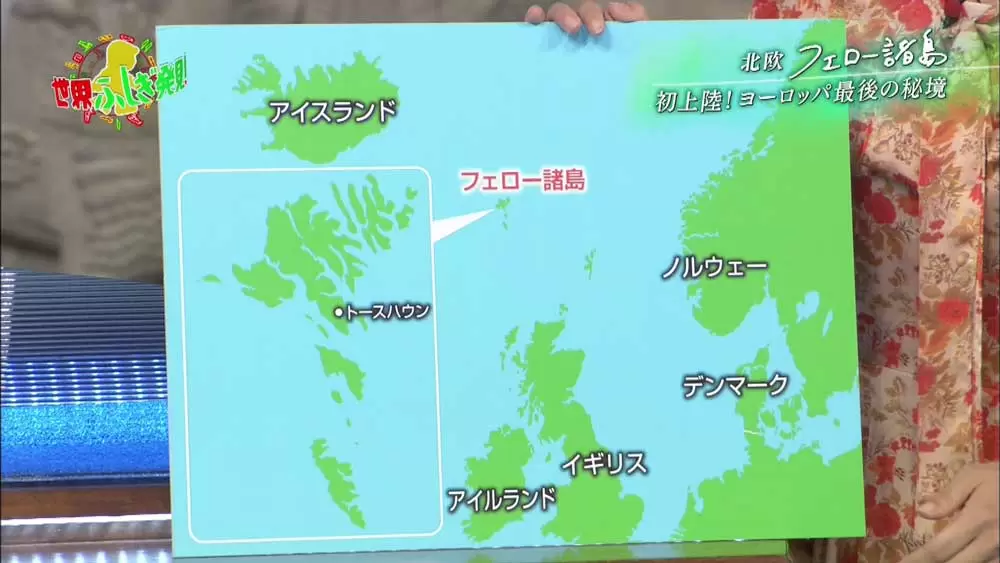 フェロー諸島