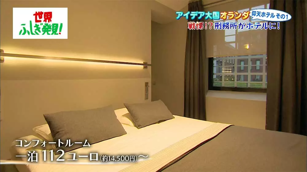 世界は広い 刑務所にクレーン オランダで見つけたホテルの怖さが斜め上すぎた Tbsテレビ