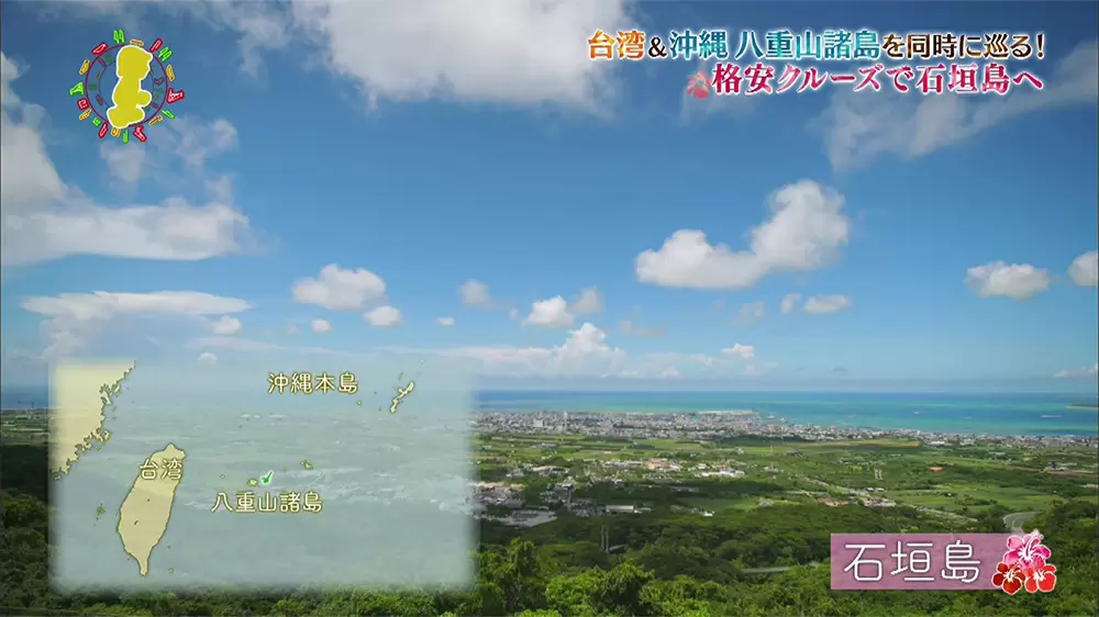 歴史でつながる 八重山諸島 石垣島と台湾とをつなぐ2つの あるもの とは Tbsテレビ 歴史でつながる 八重山諸島 石垣島と台湾とをつなぐ2つの あるもの とは Tbsテレビ
