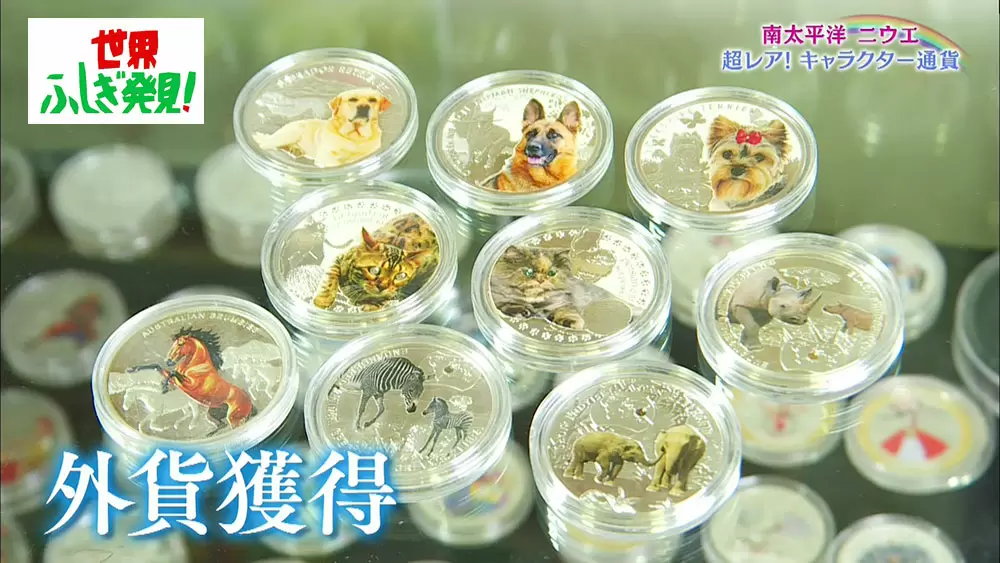 ニュージーランド(トケラウ、ロス、ニウエ含)1960年代　全７３枚　BH-R 2ドル硬貨を90ドルで売っている国があるって本当？|世界ふしぎ発見