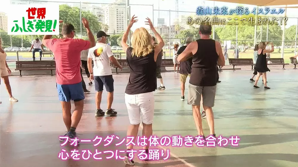定番フォークダンス マイムマイム には意味があるのを知ってますか 世界ふしぎ発見 Tbsテレビ 定番フォークダンス マイムマイム には意味があるのを知ってますか 世界ふしぎ発見 Tbsテレビ