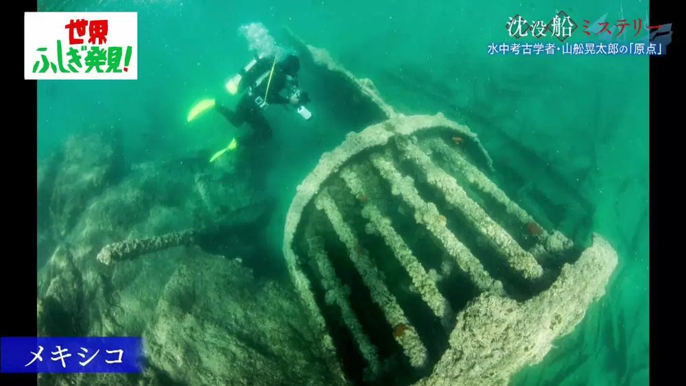 トレジャーハンターから歴史を守る 3dで沈没船調査に革命を起こした日本人 世界ふしぎ発見 Tbsテレビ