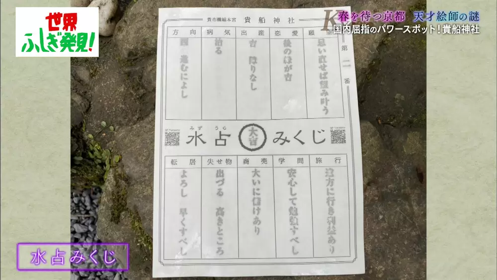 神秘的な絶景 国内屈指の縁結びパワースポット 世界ふしぎ発見 Tbsテレビ 神秘的な絶景 国内屈指の縁結びパワースポット 世界ふしぎ発見 Tbsテレビ