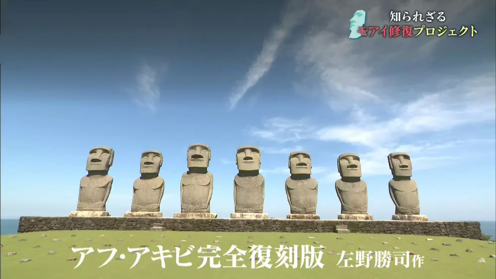 日本にも巨大な モアイ像 が存在していた Tbsテレビ 日本にも巨大な モアイ像 が存在していた Tbsテレビ