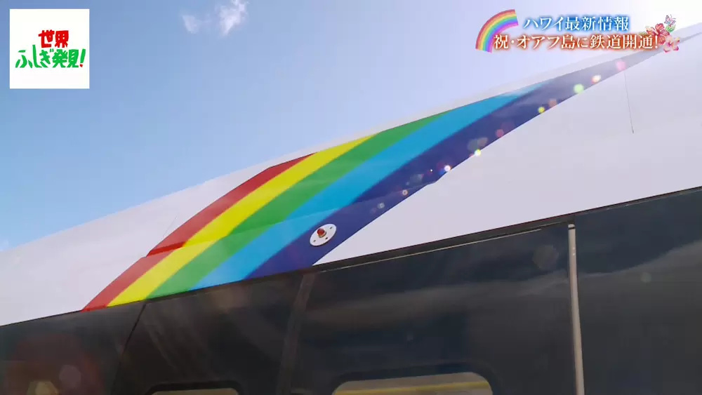2022年、ついにハワイに鉄道が開通するらしい|TBSテレビ 2022年、ついにハワイに鉄道が開通するらしい|TBSテレビ