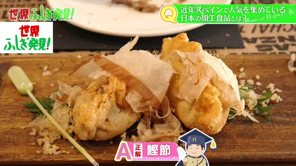 スペインで今「日本の鰹節」が人気を集めていた！｜TBSテレビ