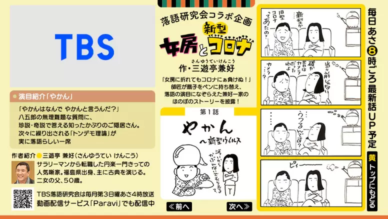 新型コロナを落語マンガに Tbsのデータ放送で三遊亭兼好の4コマ落語を展開 Tbsテレビ 新型コロナを落語マンガに Tbsのデータ放送で三遊亭兼好の4コマ落語を展開 Tbsテレビ
