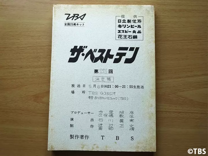 伝説の音楽番組「ザ・ベストテン」の再放送がスタート。ザ・ベストテン 伝説の音楽番組「ザ・ベストテン」の再放送がスタート。ザ・ベストテン