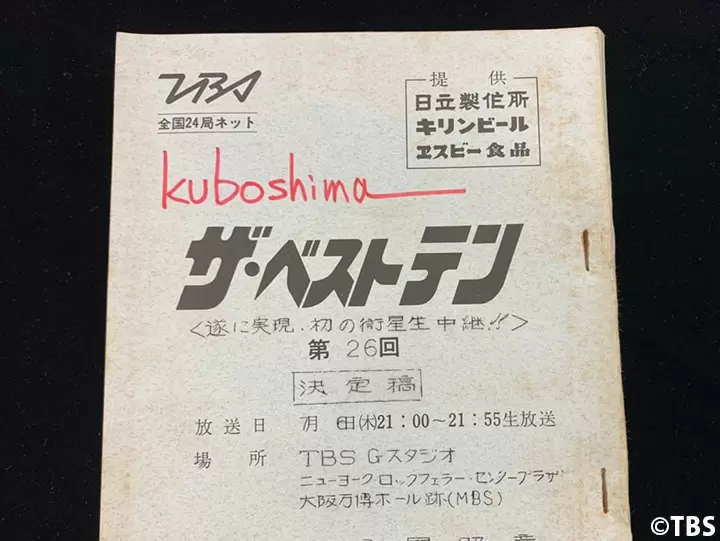 ザ・ベストテン」 松田聖子の中継舞台裏＆貴重な資料が続々公開