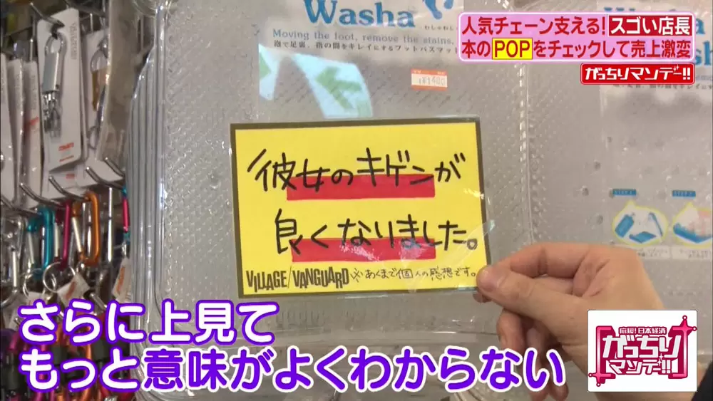 個性が強すぎる ヴィレッジヴァンガードの 黄色いpop の秘密 がっちりマンデー Tbsテレビ