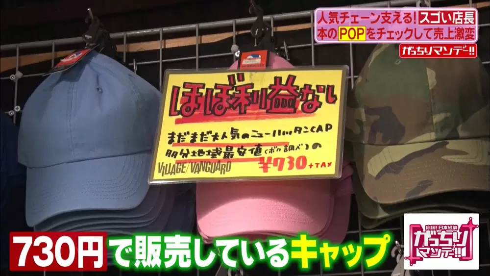 個性が強すぎる ヴィレッジヴァンガードの 黄色いpop の秘密 がっちりマンデー Tbsテレビ 個性が強すぎる ヴィレッジヴァンガードの 黄色いpop の秘密 がっちりマンデー Tbsテレビ