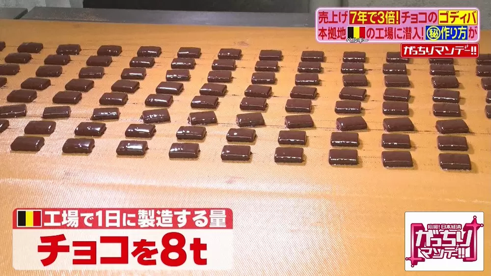 ベルギーのチョコレート工場から世界へ Godiva 高級感の秘密 がっちりマンデー Tbsテレビ ベルギーのチョコレート工場から世界へ Godiva 高級感の秘密 がっちりマンデー Tbsテレビ