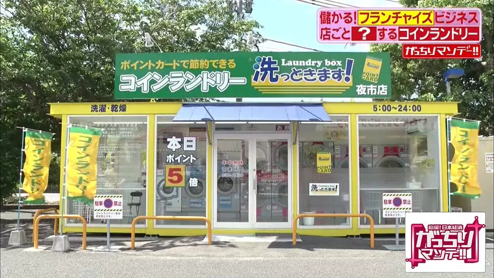 移動する」コインランドリー！ 人気拡大中の儲かりビジネスに迫る 