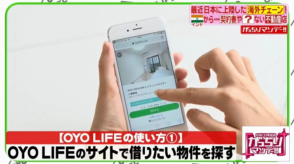 スマホだけで部屋が借りられる 敷金も契約書もない Oyo Life って何 がっちりマンデー Tbsテレビ スマホだけで部屋が借りられる 敷金も契約書もない Oyo Life って何 がっちりマンデー Tbsテレビ