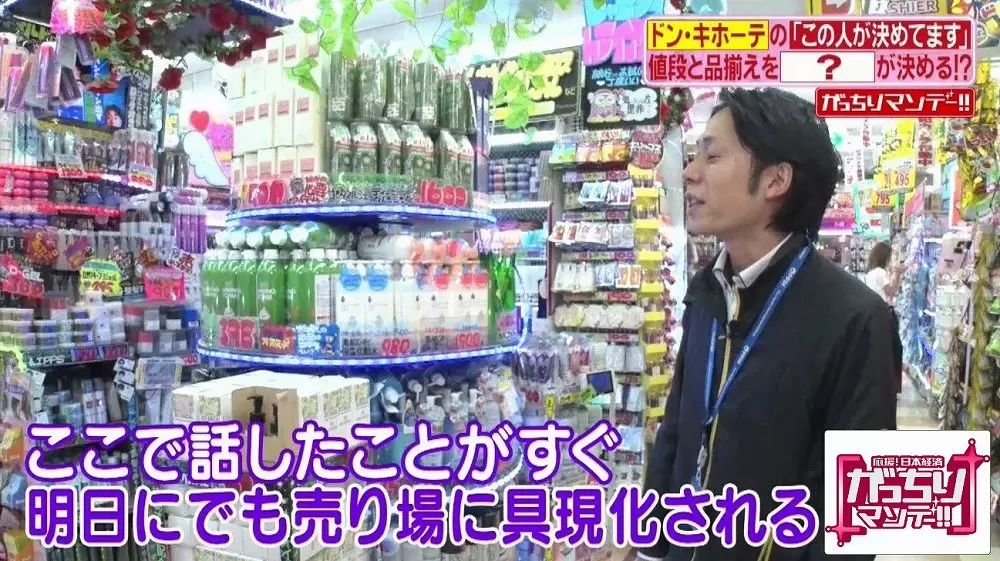 ドン キホーテの秘密 値段と品揃えを決めるのは アルバイト がっちりマンデー Tbsテレビ