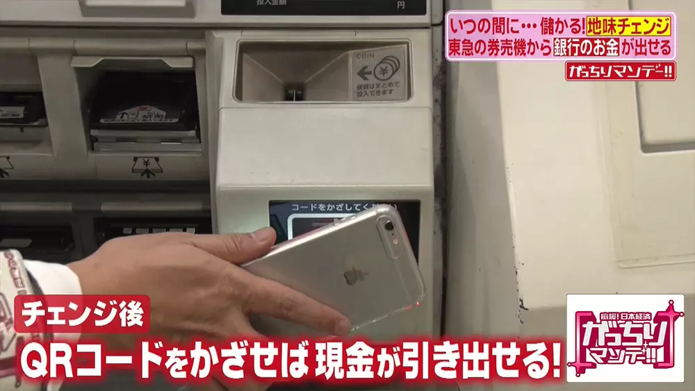 東急の 券売機 からお金を下ろせるって知ってましたか がっちりマンデー tbsテレビ