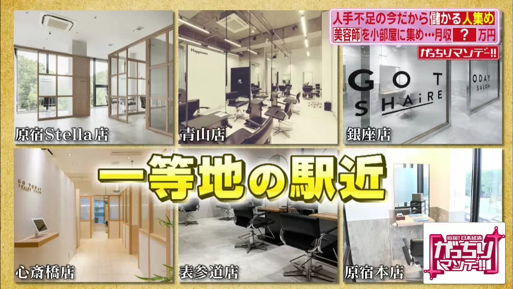 美容室もシェアの時代 シェアサロン の儲かり戦略がすごい がっちりマンデー Tbsテレビ