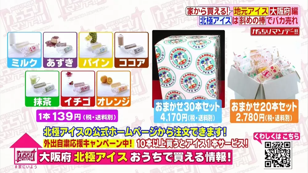 お取り寄せ可能な人気ご当地アイス3選 がっちりマンデー Tbsテレビ お取り寄せ可能な人気ご当地アイス3選 がっちりマンデー Tbsテレビ