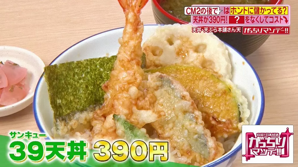 天丼が390円 激安てんぷらチェーン店の 安くて美味しい のヒミツとは Tbsテレビ 天丼が390円 激安てんぷらチェーン店の 安くて美味しい のヒミツとは Tbsテレビ